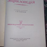 Уникална медицинска енциклопедия1150 страници, снимка 1 - Специализирана литература - 41625843
