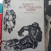 Книги на военна тематика от руски автори , снимка 7 - Художествена литература - 39123303