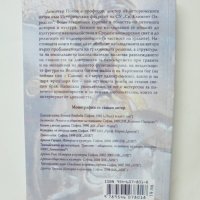 Книга Тракийска религия - Димитър Попов 2010 г., снимка 2 - Други - 40957503