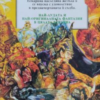 Еманципирана магия Тери Пратчет, снимка 2 - Художествена литература - 44493045