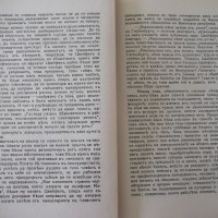 Книга "Русата Венера - Питигрили" - 264 стр., снимка 5 - Художествена литература - 41494843