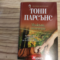 Продавам книги , снимка 8 - Художествена литература - 44622977