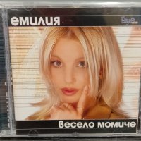 Емилия - Весело момиче, снимка 1 - CD дискове - 40687556