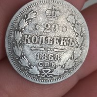 20 копейки 1868 г сребро

, снимка 3 - Нумизматика и бонистика - 41736795
