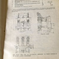 Справочник на енергитика. Техника-1972г., снимка 5 - Специализирана литература - 34322963