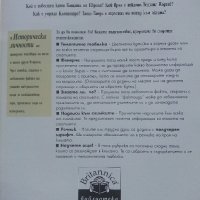 Детска Енциклопедия "Исторически личности - библиотека  Знание" - 2006 г., снимка 4 - Енциклопедии, справочници - 35767964