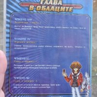 Yu-Gi-Oh GX 26 Глава в облаците DVD , снимка 2 - DVD филми - 42510799