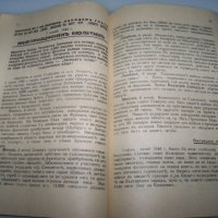 Сборник с нелегални патизански издания от 1944г., снимка 10 - Други - 41416059