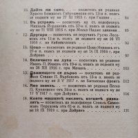 Нашите херои. Година 1: Книга 1 Петко Пеевъ, снимка 4 - Антикварни и старинни предмети - 42225018