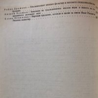 Фолклор И Общество - Тираж - 1200 бр. - Проблеми На Българския Фолклор - Том 3, снимка 3 - Специализирана литература - 42691884