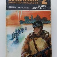 Списания "Искатель" - фантастика-приключения, снимка 12 - Колекции - 39447679