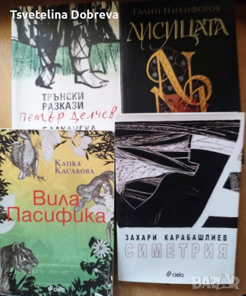 3 книги От Български Автори , снимка 1