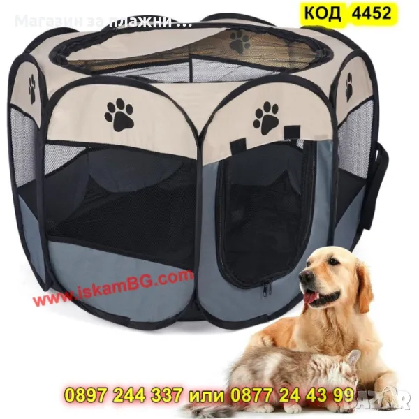 Сгъваема кошара за кучета - СИВА - КОД 4452, снимка 1