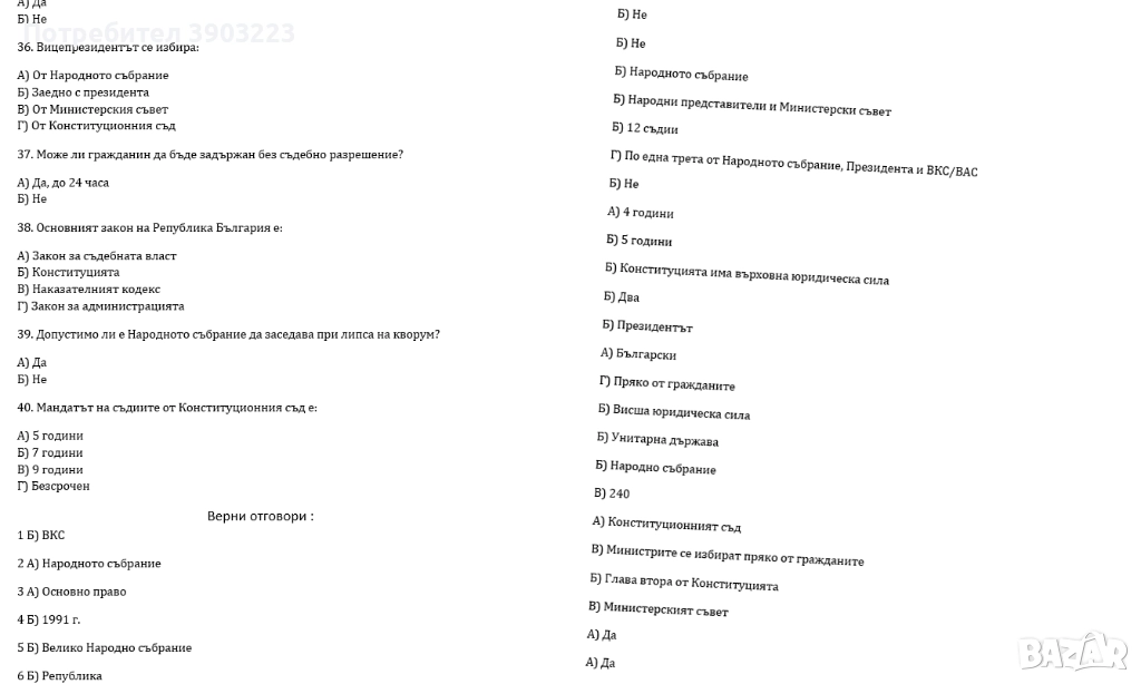 ТЕСТОВЕ за специалност ПРАВО с ОТГОВОРИ - решени всички предмети, снимка 1