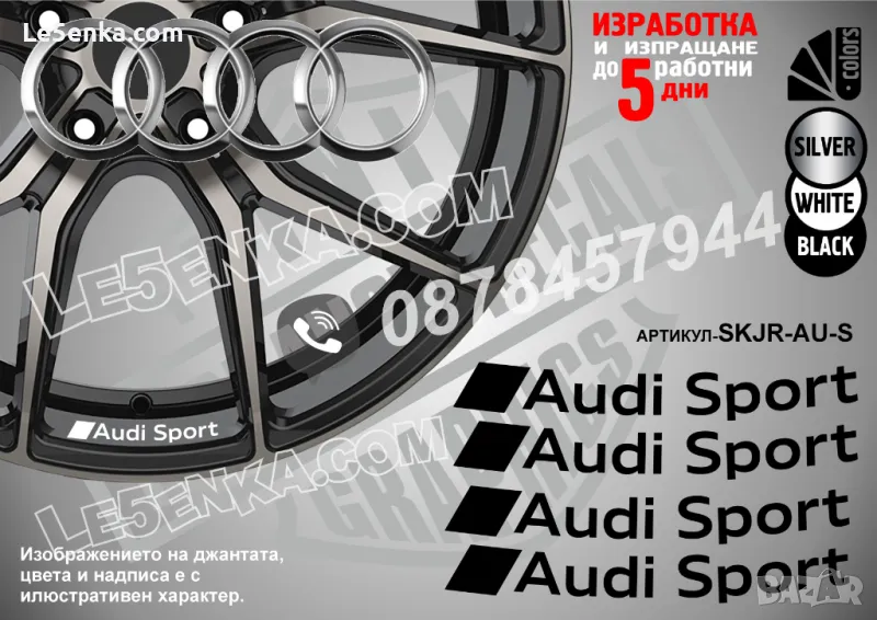 AUDI SPORT надписи за джанти SKJR-AU-S, снимка 1