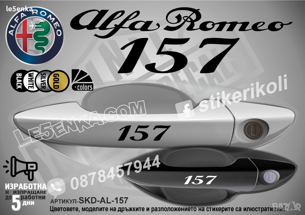 Alfa Romeo 157 стикери за дръжки SKD-AL-157, снимка 1