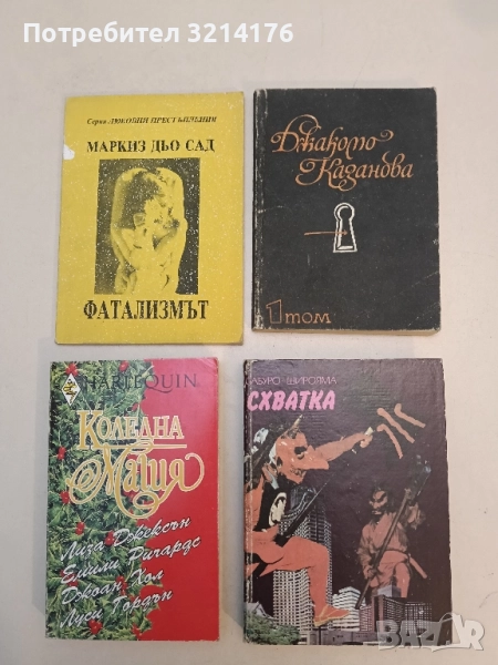 Джакомо Казанова. Том 1 - Джакомо Казанова, снимка 1