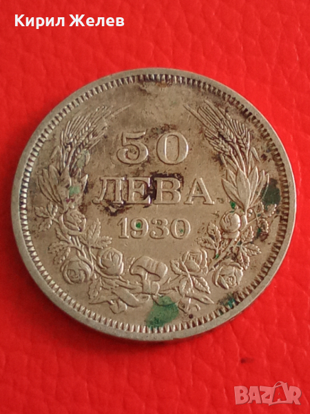 Български 50 лева 1930 г СРЕБРО 26712, снимка 1