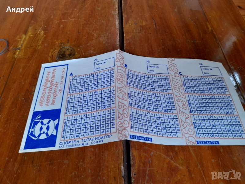 Стар тото фиш #2, снимка 1