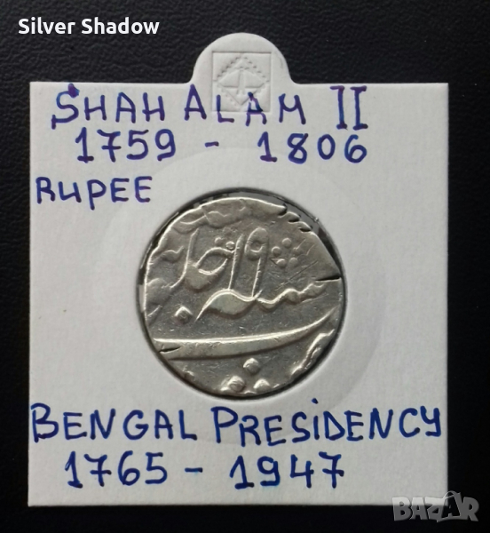Сребърна монета Индия 1 Рупия - Щат Бенгалия / 4, снимка 1