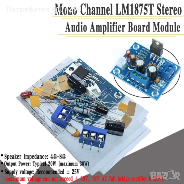 Кит с LM 1875, снимка 1