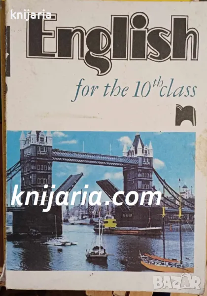 English for the 10th class (Учебник по Английски език за 10 клас), снимка 1