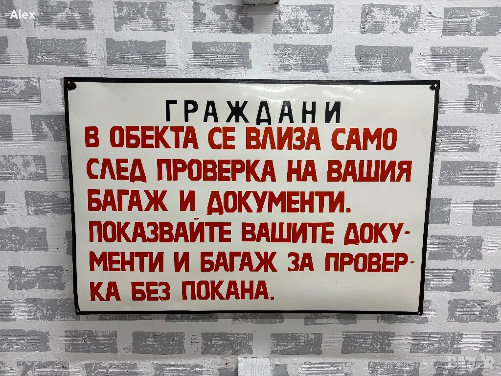 Емайлирана табела, снимка 1