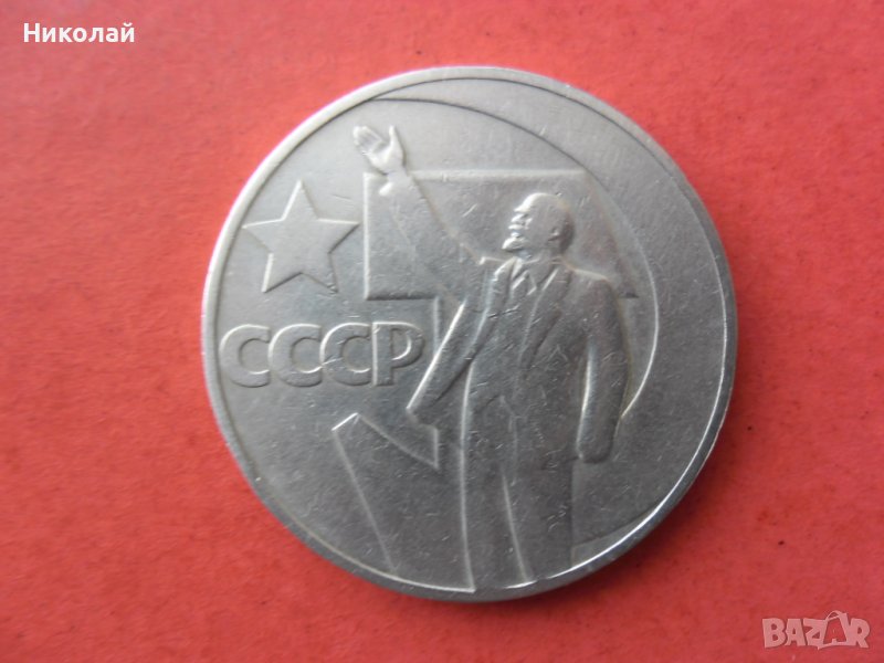 1 рубла 1967 г. СССР, снимка 1
