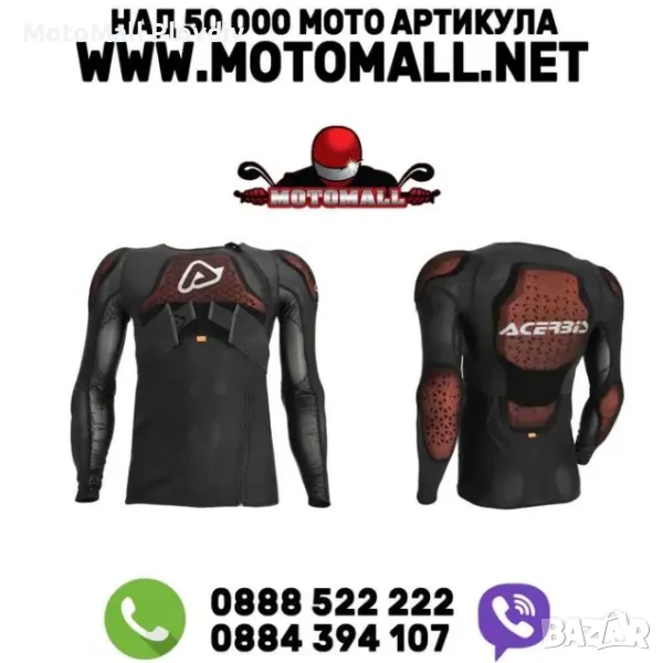Ризница Acerbis Протектор за тяло Flux Air изключелно лека и удобна, снимка 1