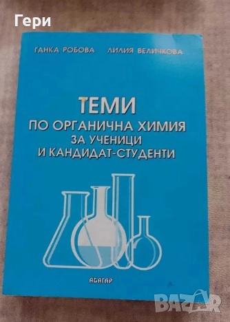 Химия КСК медицина, снимка 1