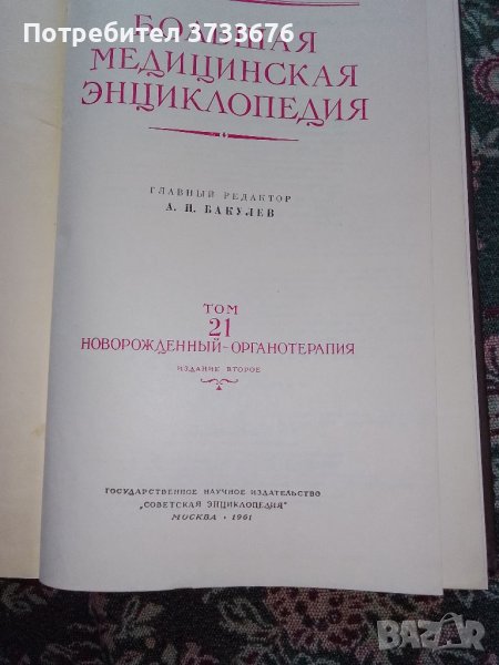 Уникална медицинска енциклопедия1150 страници, снимка 1