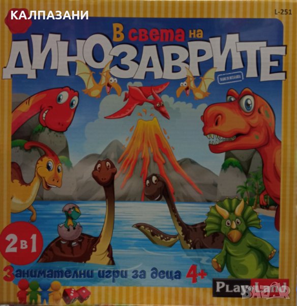 PlayLand в света на динозаврите 2в1 игра, снимка 1