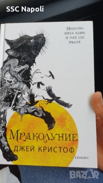 Нивганощ - "Божигроб " и "Мраколуние", снимка 1