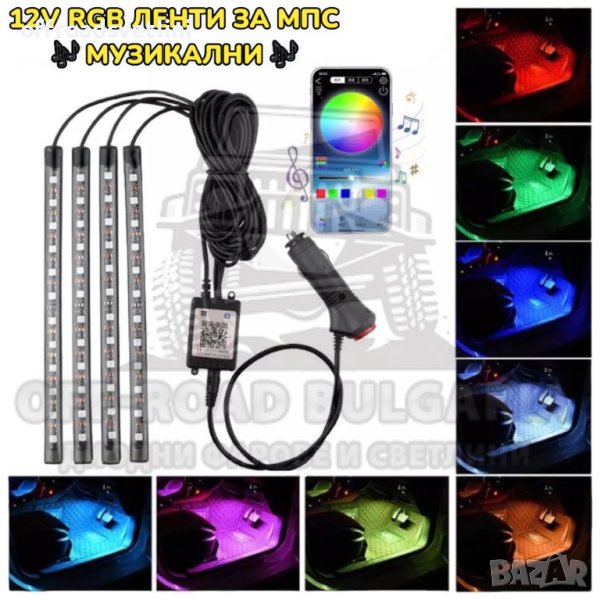 RGB LED подсветка Осветление за интериор, реагираща на музика, снимка 1