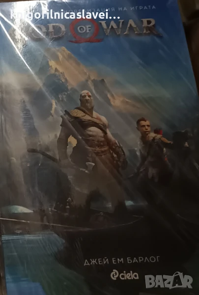 Джей Ем Барлог - God of War - Официалната новелизация (2019), снимка 1