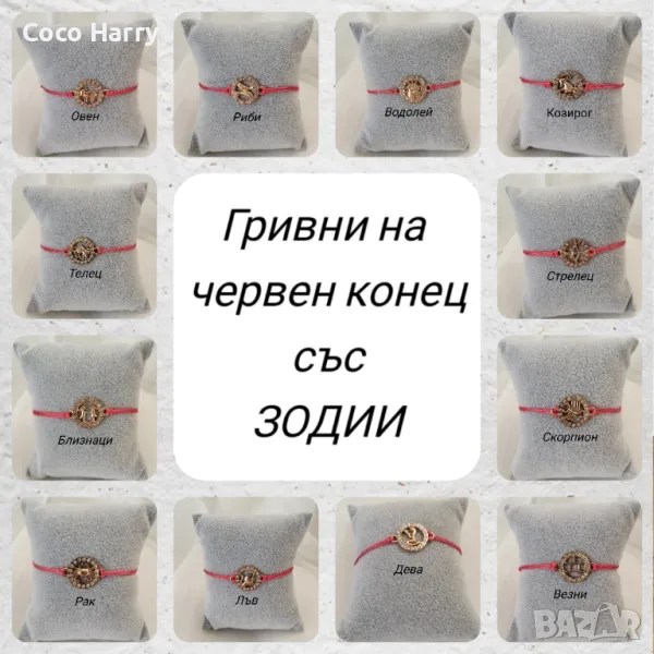 Дамска гривна на червен конец със зодия и кристалчета, снимка 1