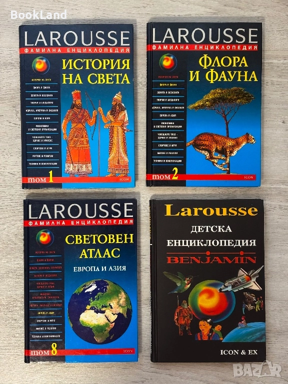 Енциклопедии Larousse| История на света, Флора и фауна, Световен атлас, Детска енциклопедия , снимка 1