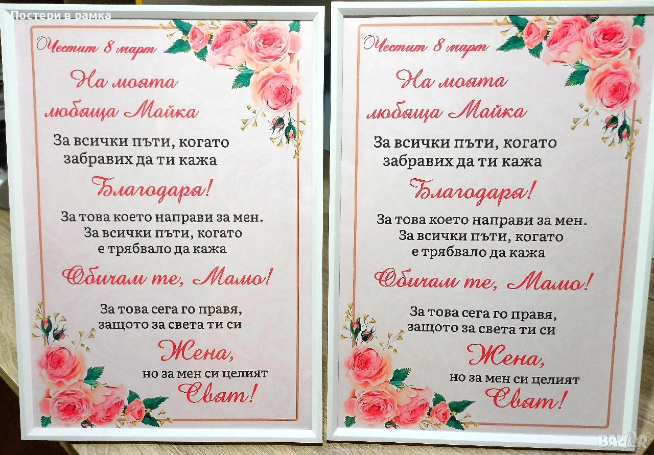 8 март подарък за МАМА, снимка 1