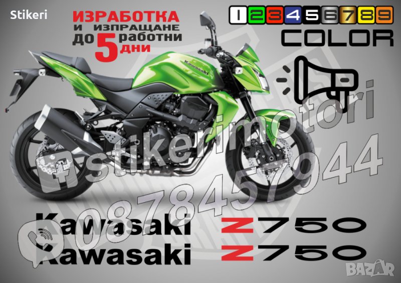 Kawasaki Z750 стикери надписи фолио за мотор Кавазаки, снимка 1