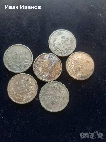 50 лв 1943, снимка 1