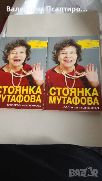 Стоянка Мутафова , снимка 1