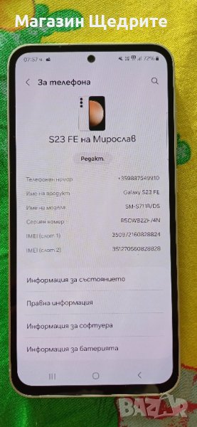 SAMSUNG S 23 FE, снимка 1