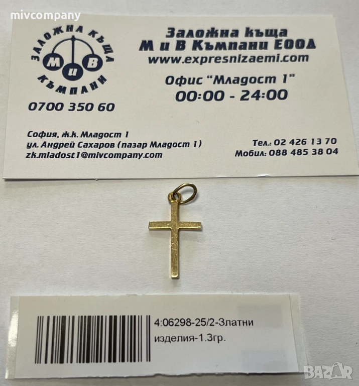 Златна висулка(кръст) 1.30гр., снимка 1