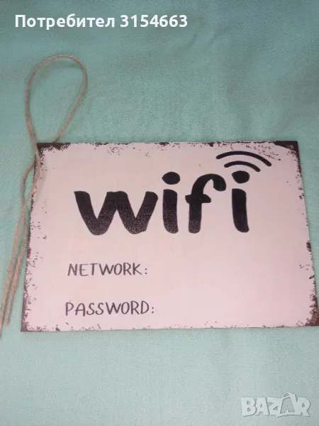 Табела с надпис WiFi , снимка 1