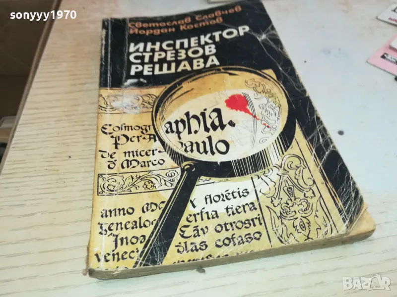 ИНСПЕКТОР СТРЕЗОВ 1901251916, снимка 1