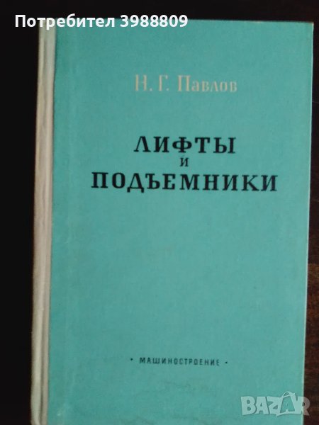 Лифты и подъемники , снимка 1