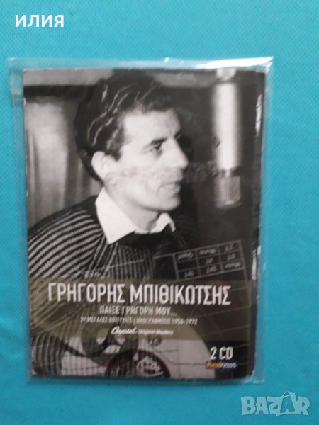 Γρηγόρης Μπιθικώτσης(Grigoris Bithikotsis)-(5 Audio CD), снимка 1