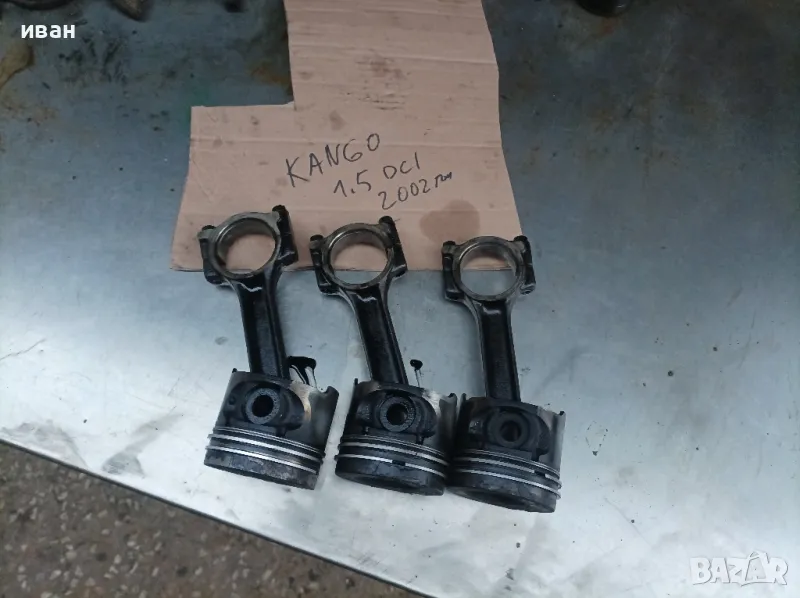 3 бр. Бутала биели Рено Канго 1.5 DCI. 2002 год., снимка 1