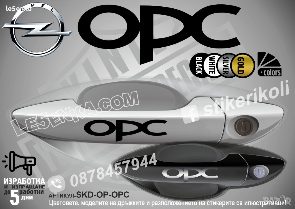 Opel OPC стикери дръжки SKD-OP-OPC, снимка 1