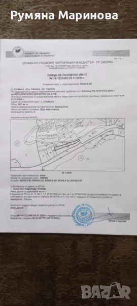 Продажба на Земеделска земя, с.Стойките, Местност Кочорите, Област Смолян, снимка 1